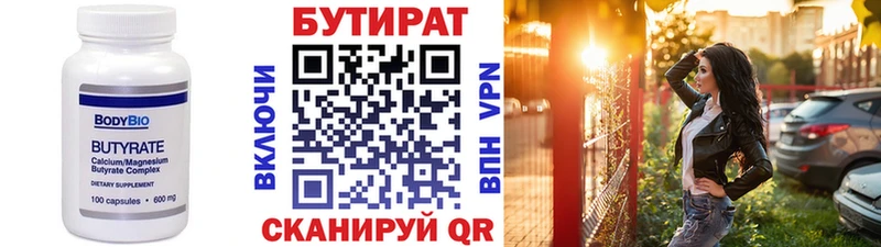 Купить  Лесосибирск  БУТИРАТ BDO 