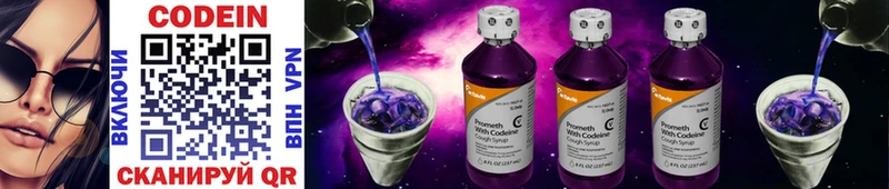 Кодеин Purple Drank  Купить  Лесосибирск 
